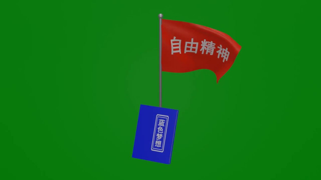 飘扬的自由精神旗帜和旋转的蓝色梦想书本绿屏抠像固定
