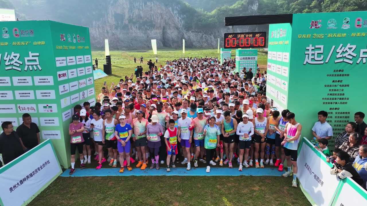 4k航拍马拉松山地跑起跑人群  全民健身