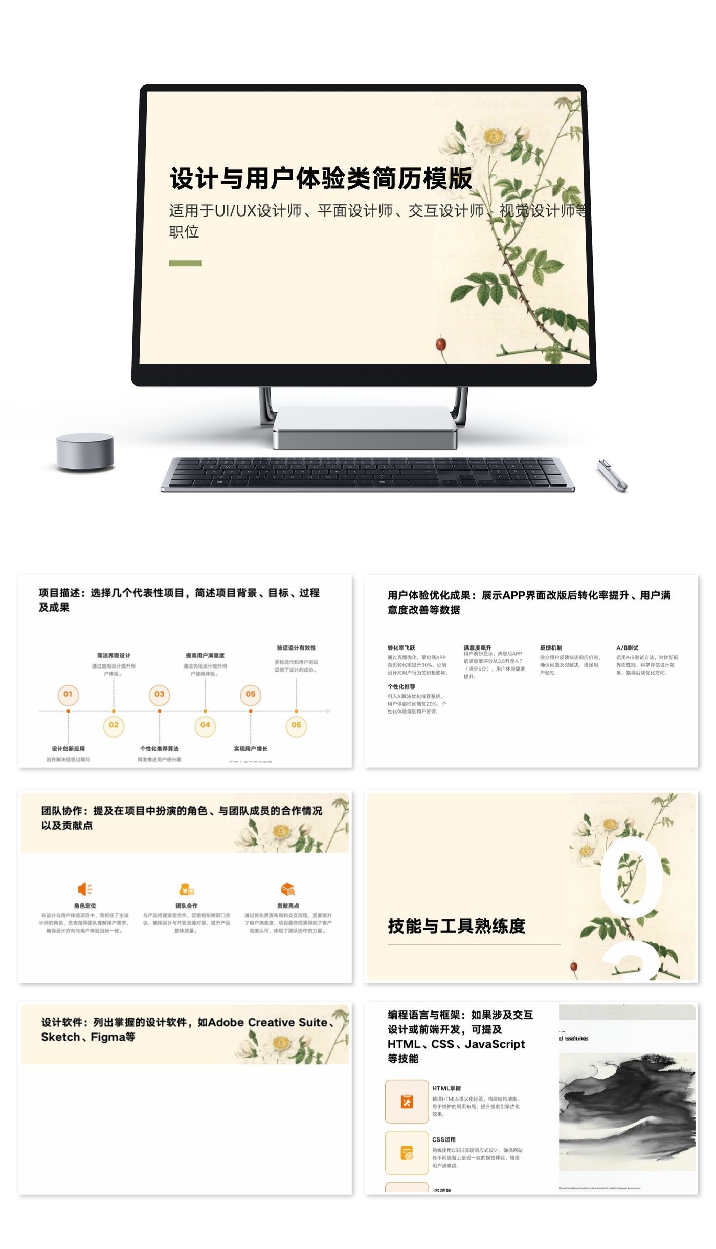 设计与用户体验类简历模版