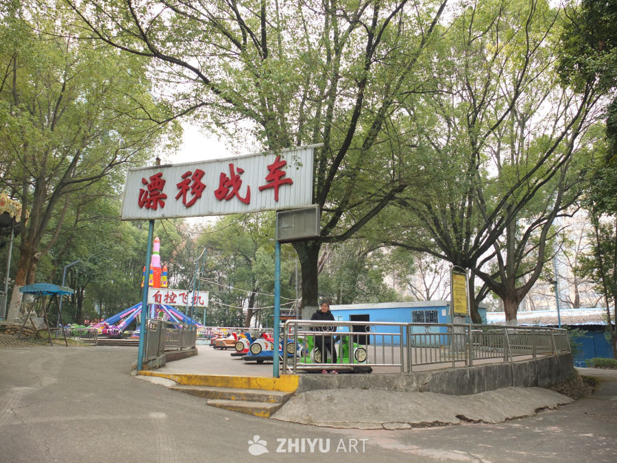 公园 45