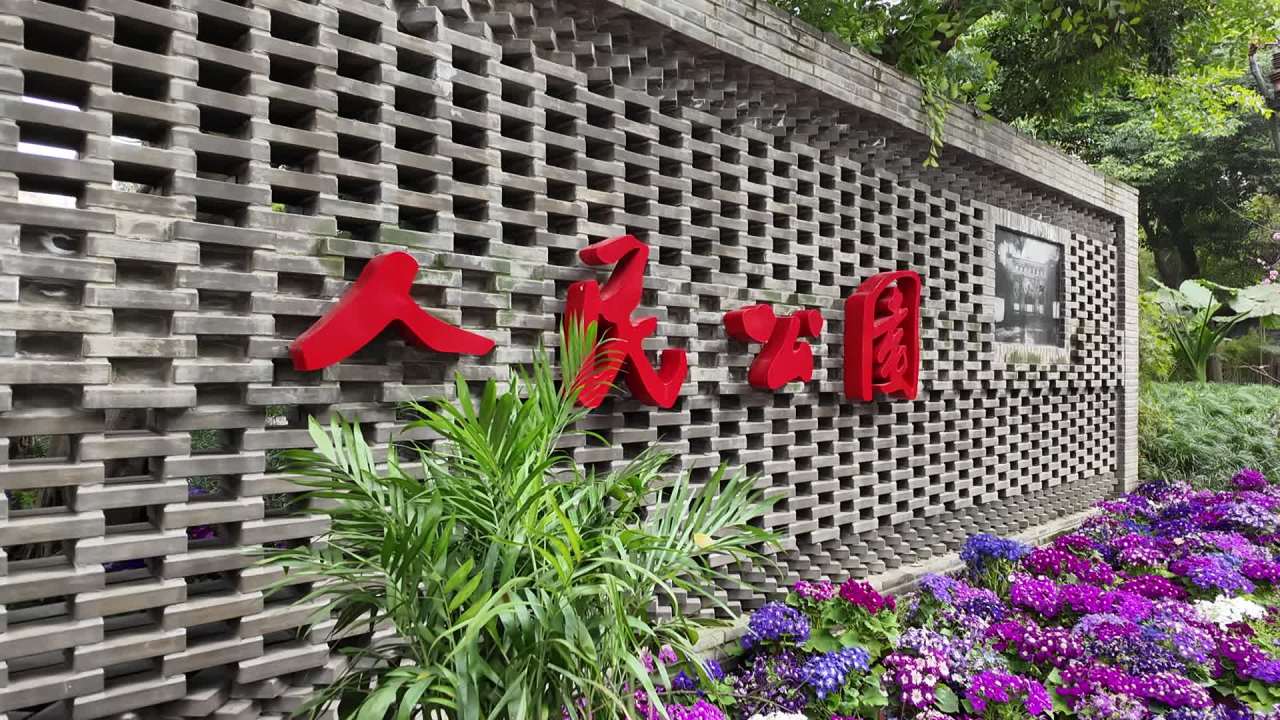 Citywalk之成都人民公园 7