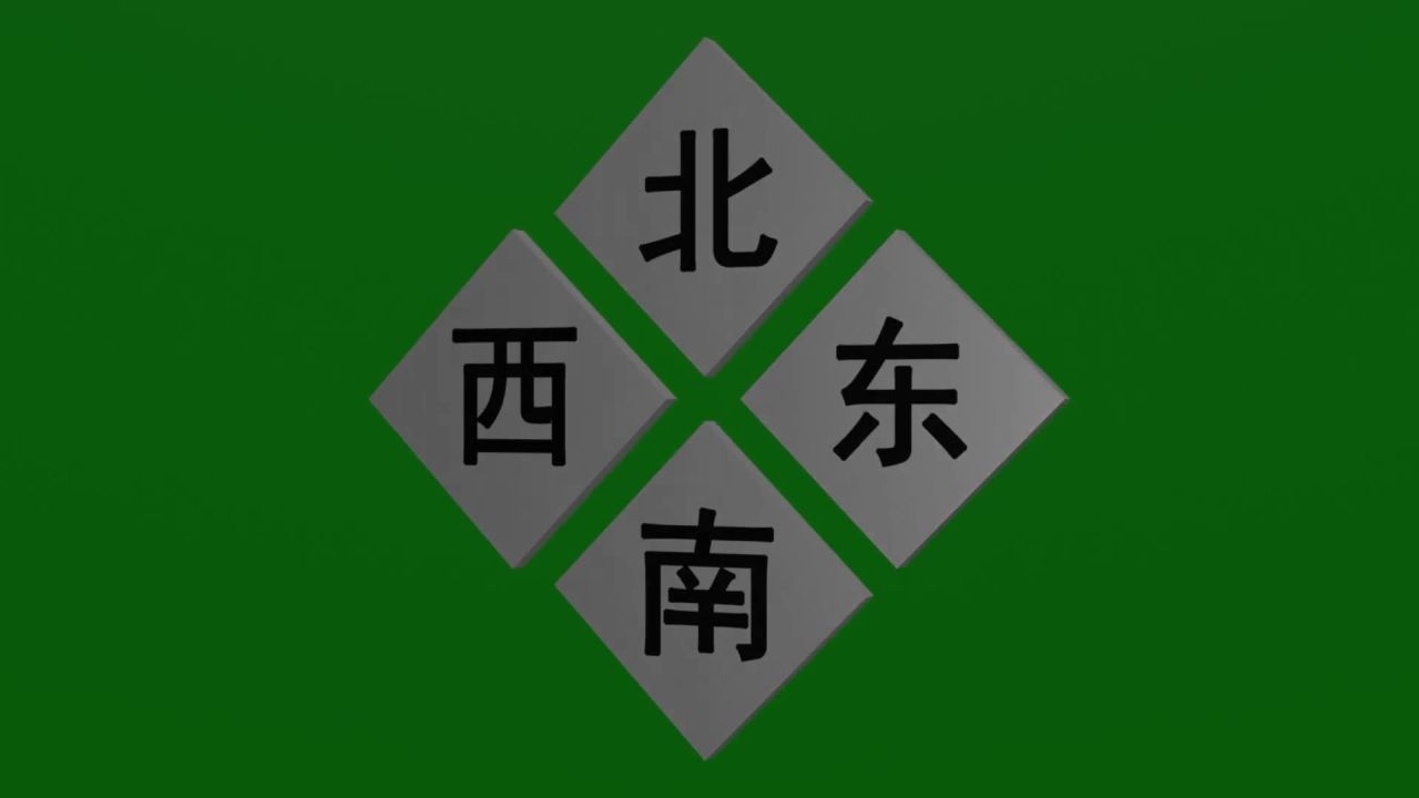 无限无缝循环东南西北春夏秋冬字牌旋转动画绿屏抠像固