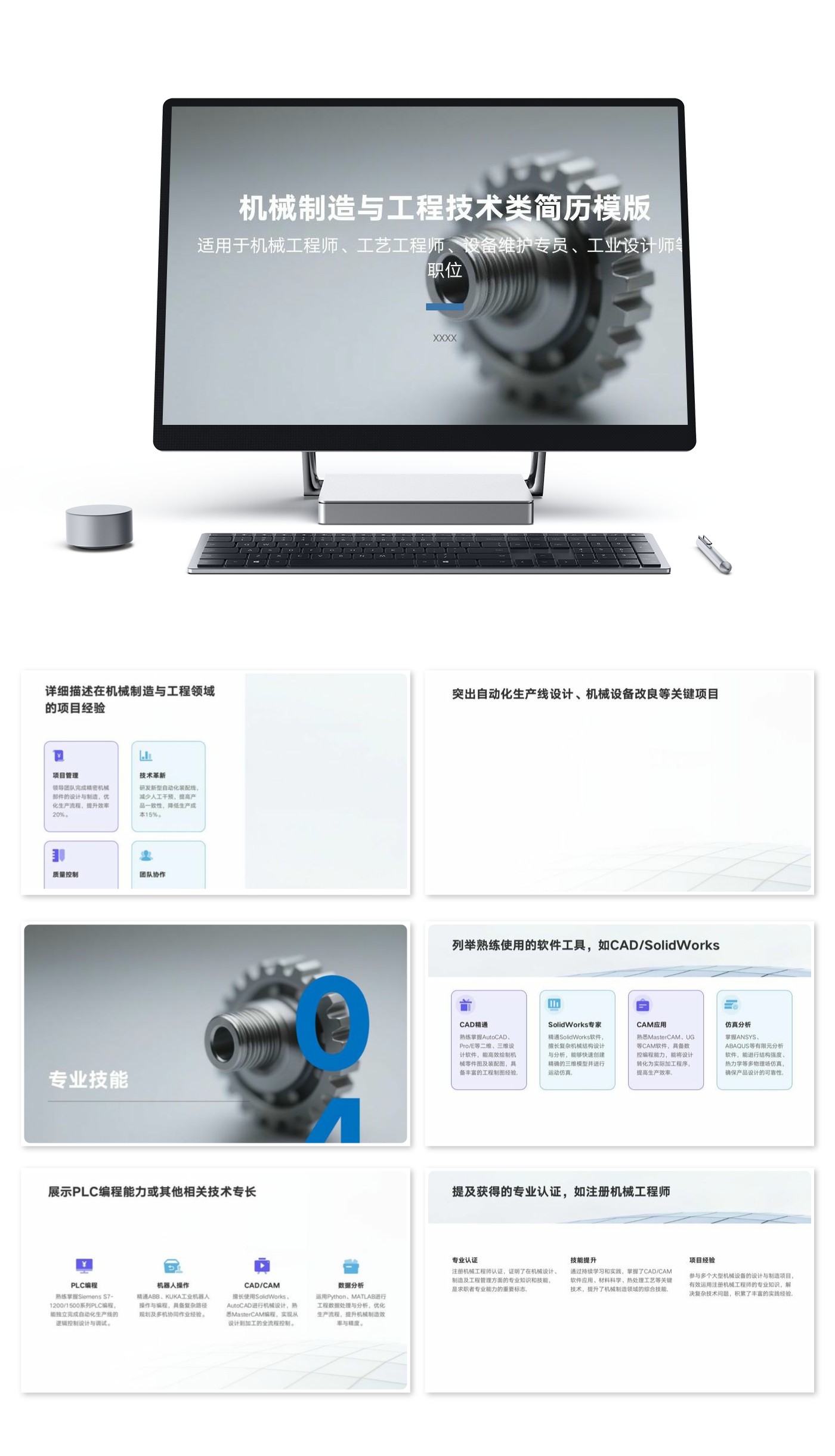 机械制造与工程技术类简历模版