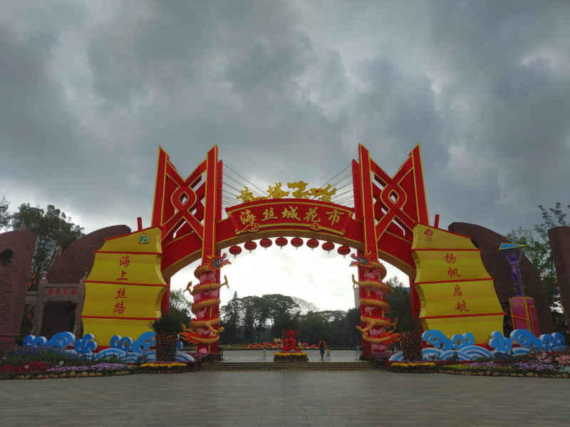 黄埔公园花市大门