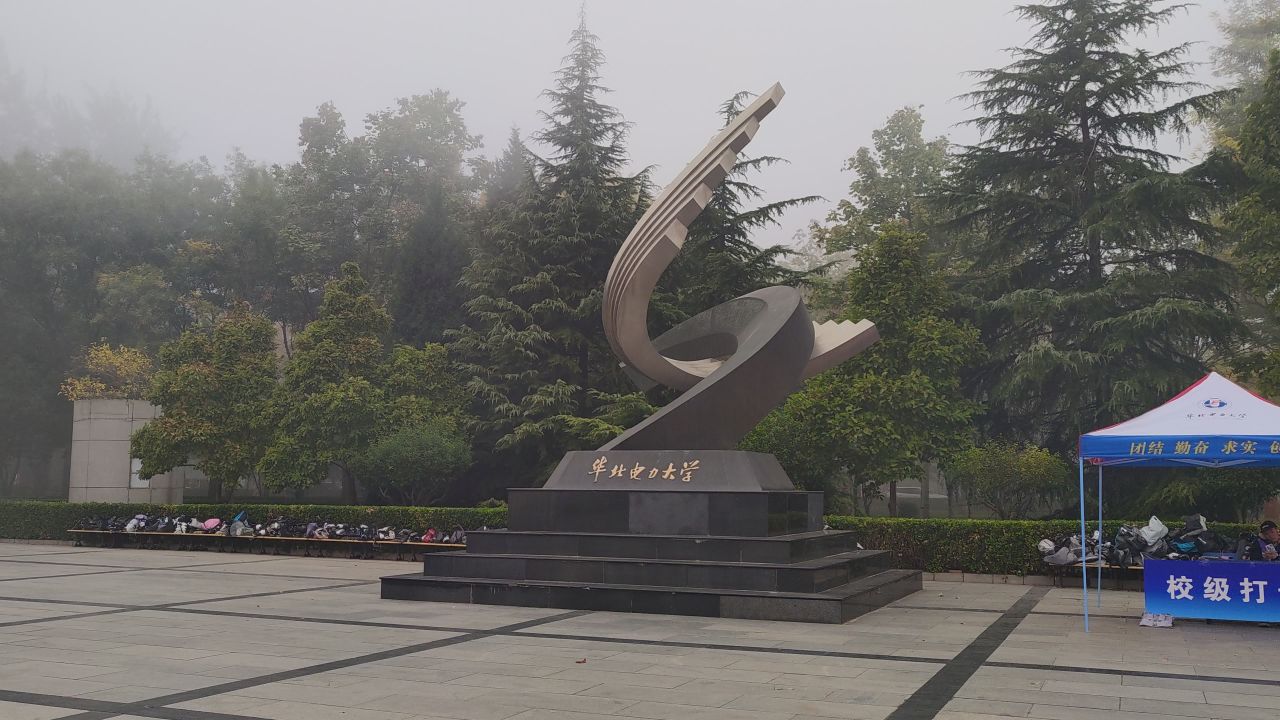 大学 保定 4
