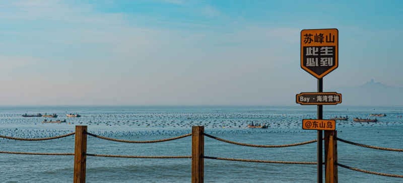 东山海岸