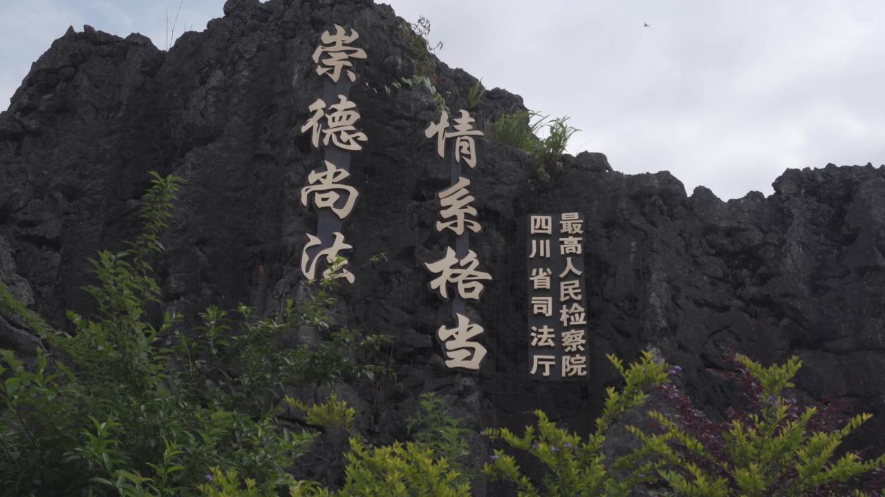 岩石上的中文书法