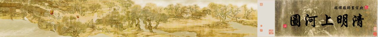 10K宽屏《 清明上河图》北宋张择端动态背景