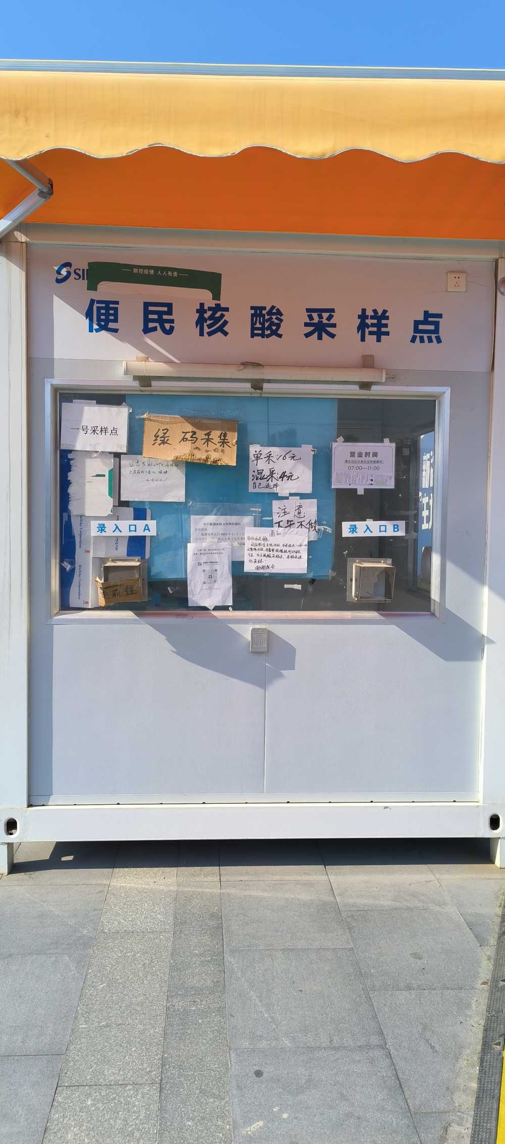 核酸采样点