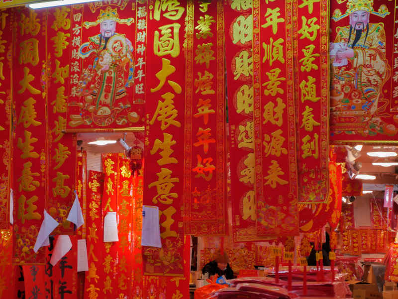 2024年龙年春节年货批发扫街 12