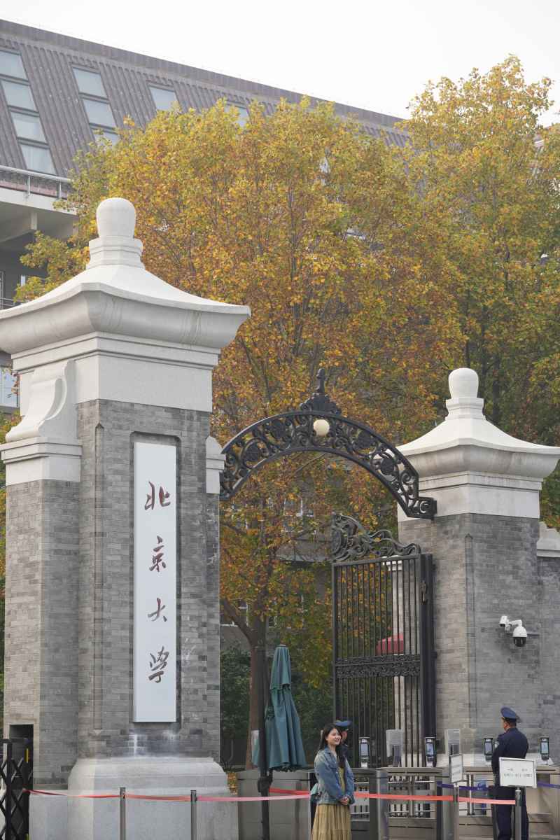 北京大学