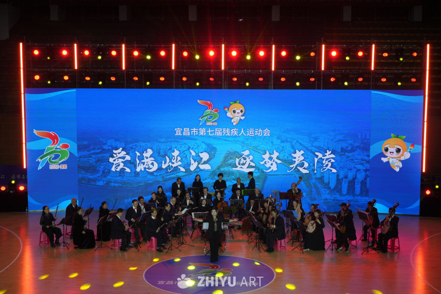 宜昌市残疾人运动会音乐会