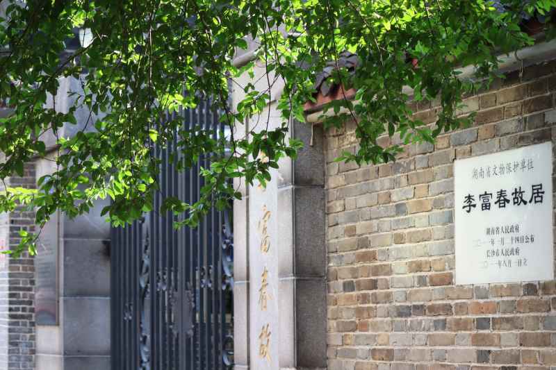 李富春故居