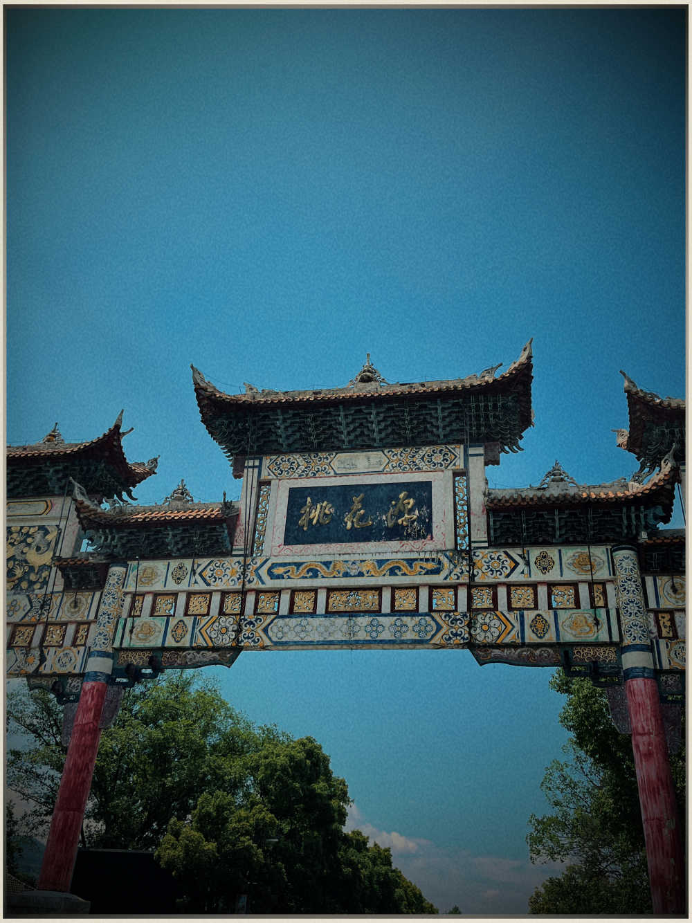 桃花源