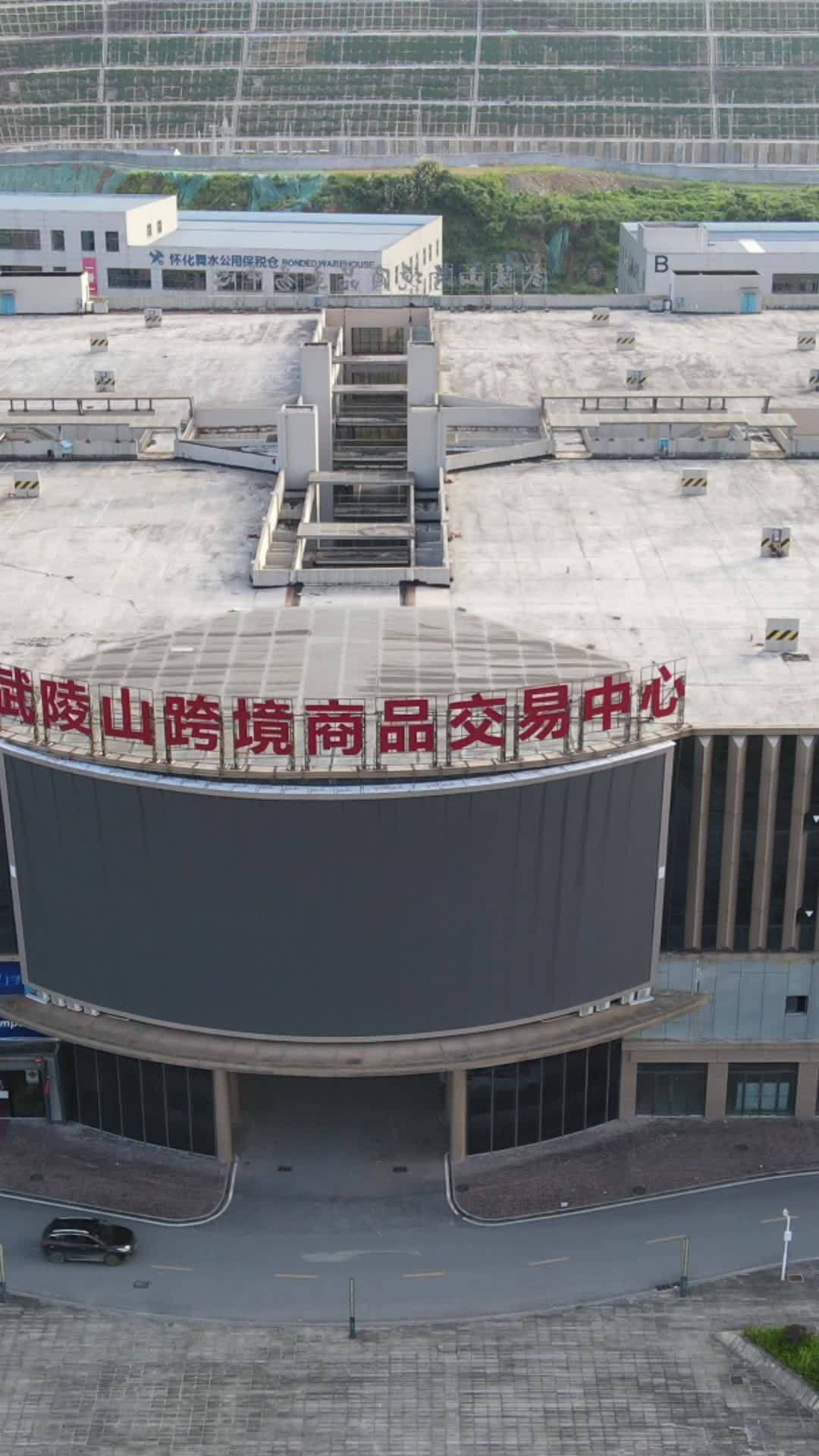 武陵山跨境商品交易中心俯瞰