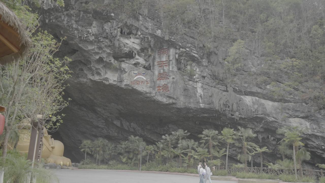 洞天盛境 1