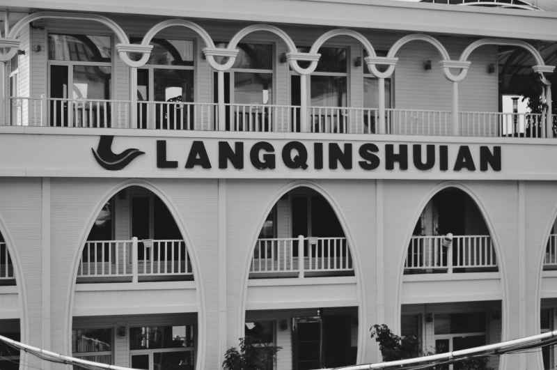 江上酒店