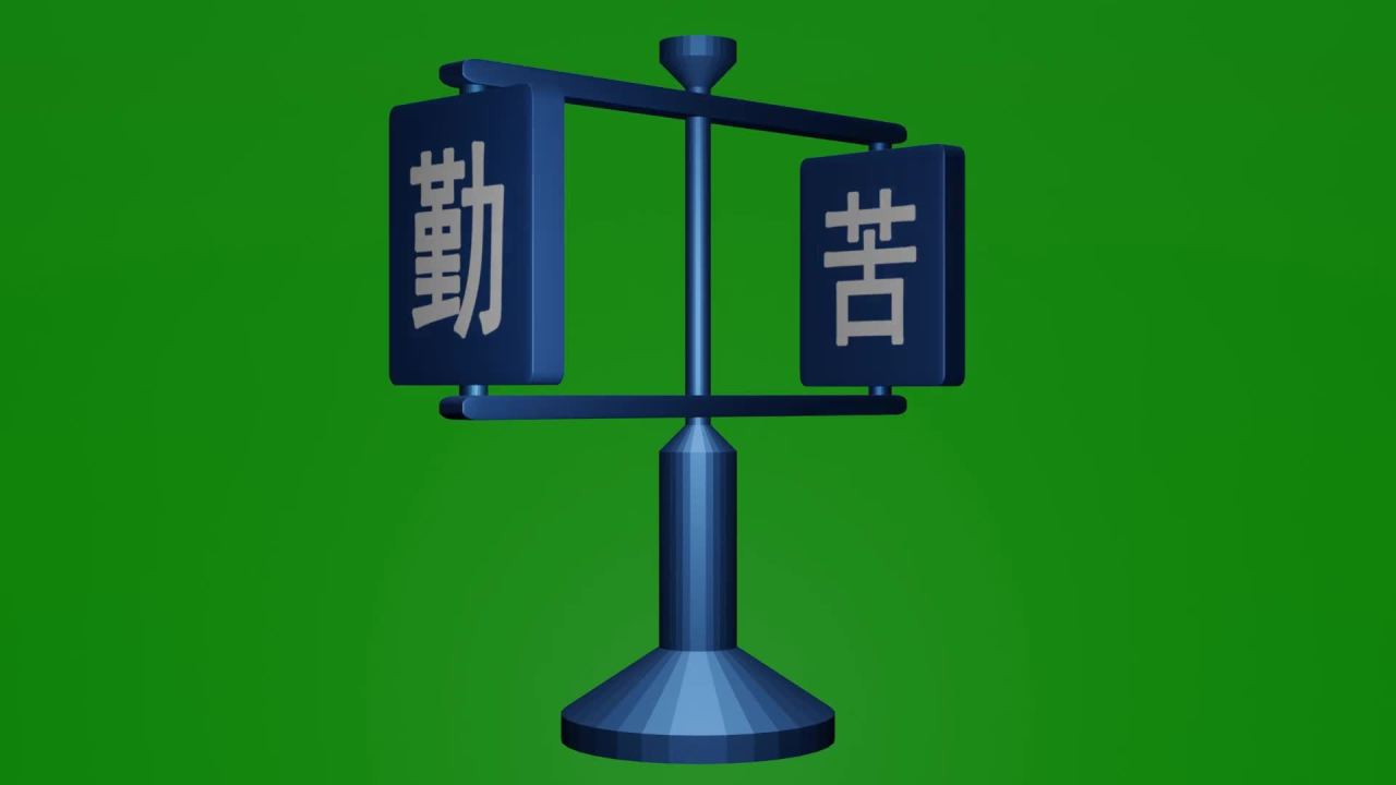 无限无缝循环勤学苦练字牌旋转蓝色摆件绿屏抠像固定镜头