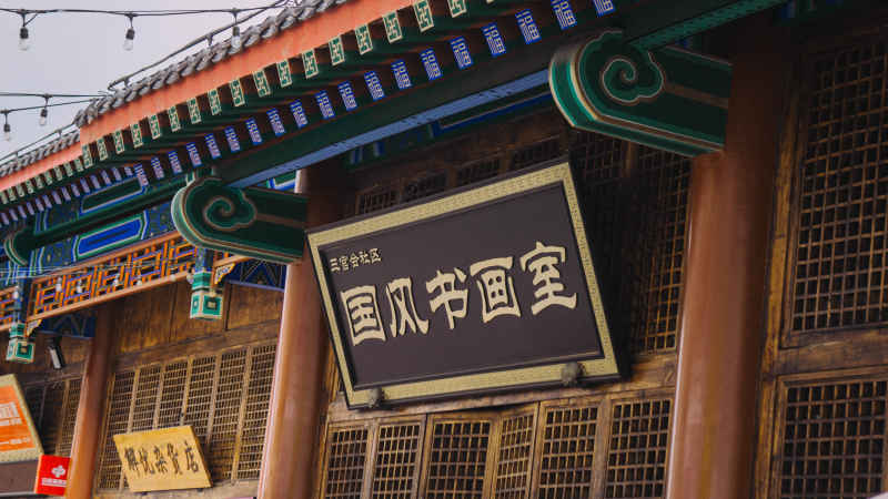 城市