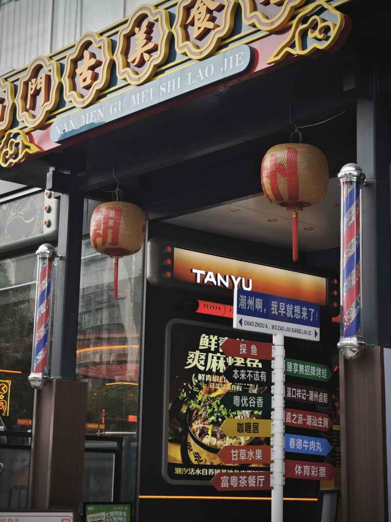 潮汕牌坊街 14