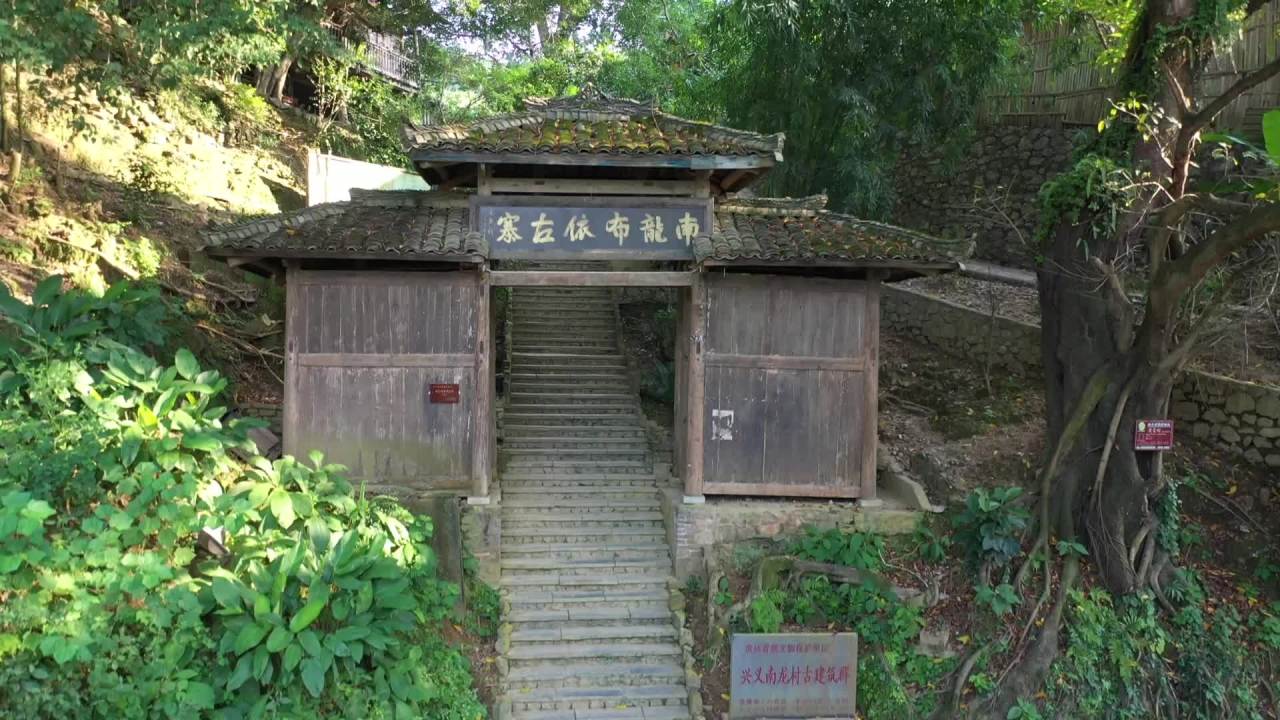 航拍贵州黔西南州兴义市布依南龙古寨