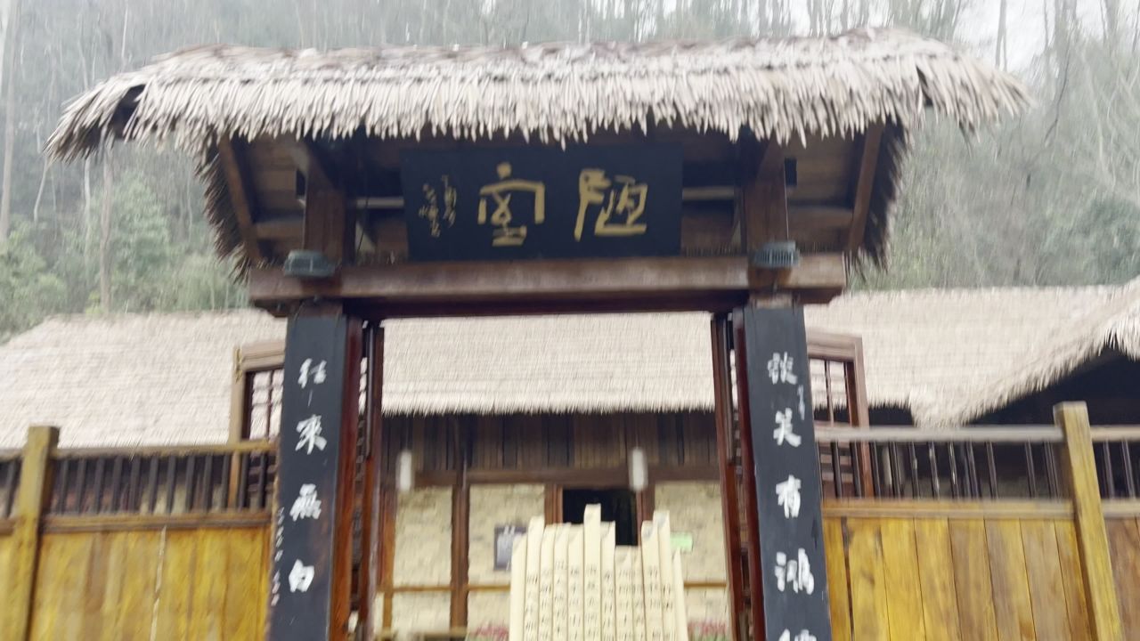桃花源景区
