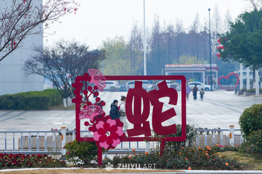 蛇年大吉 7