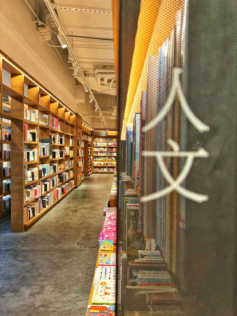 书店-知识海洋