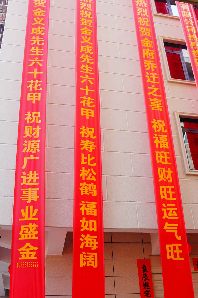 喜事连连 4