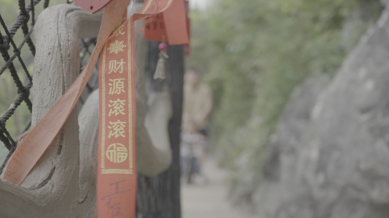 祈福 1
