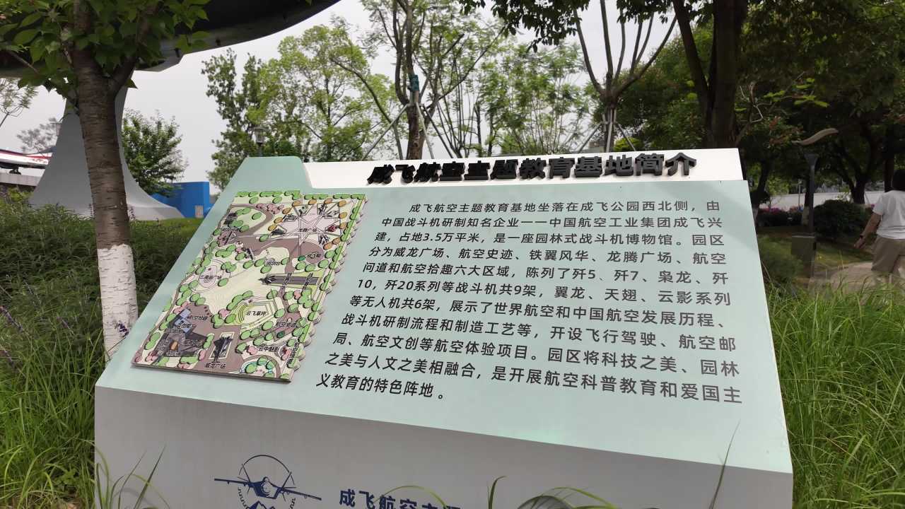 citywalk之成飞公园 7