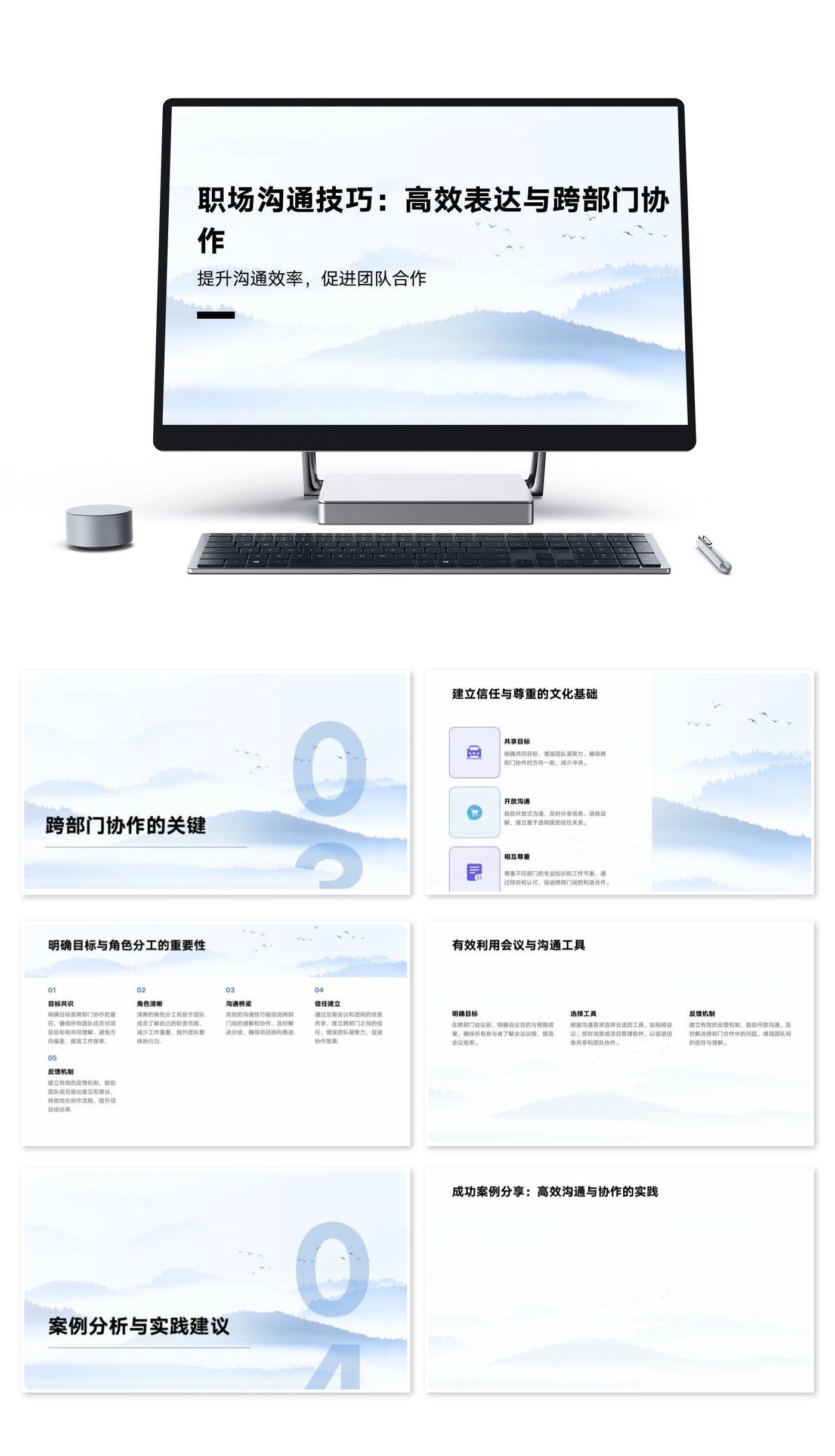 职场沟通技巧模版