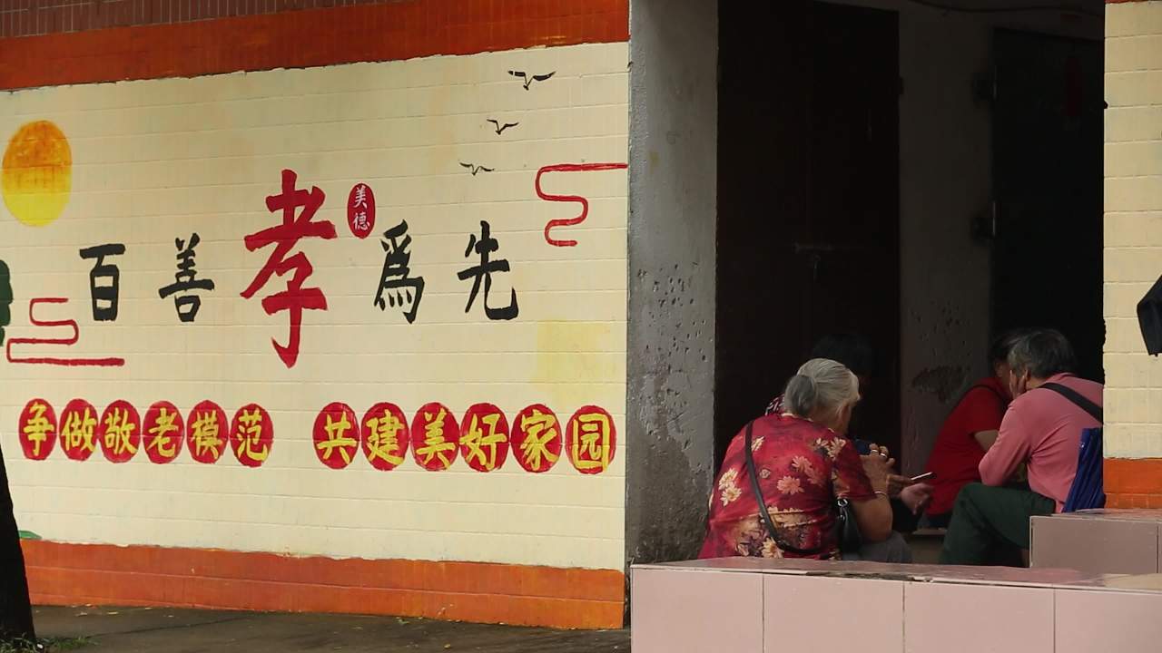 老年生活