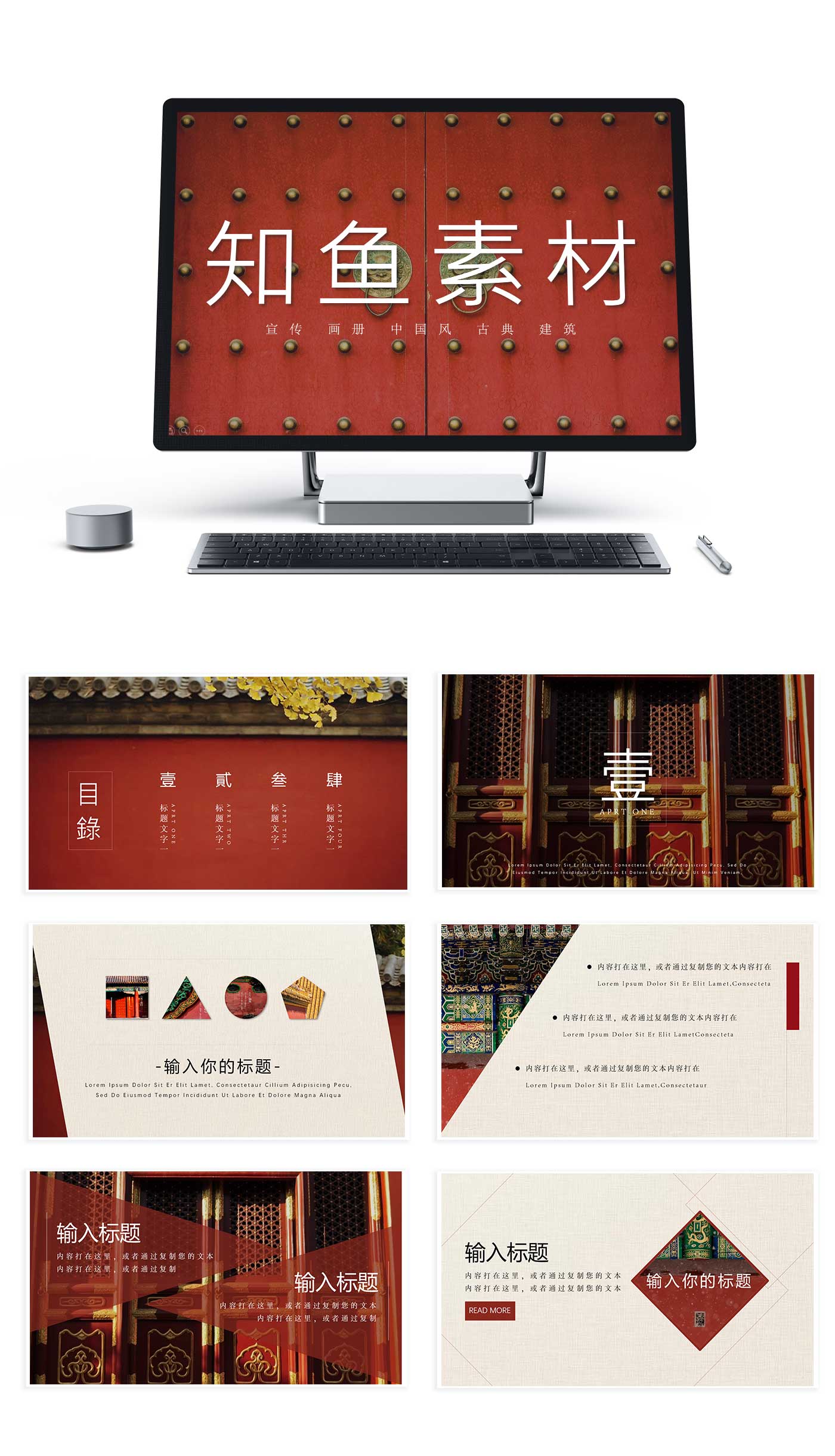 宣传 画册 中国风 古典 建筑