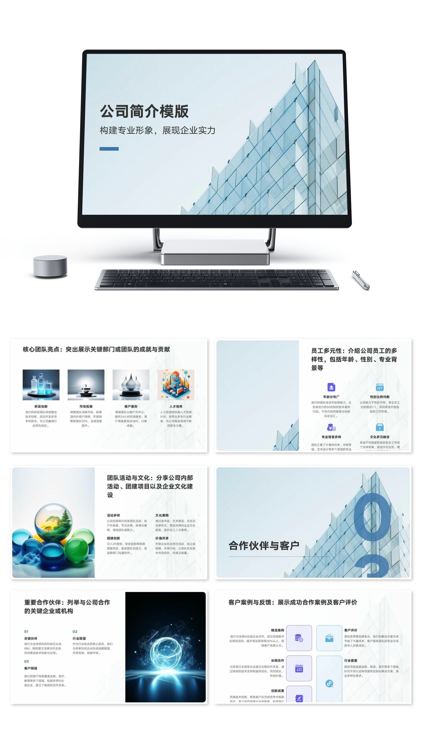 简约大气公司简介模版