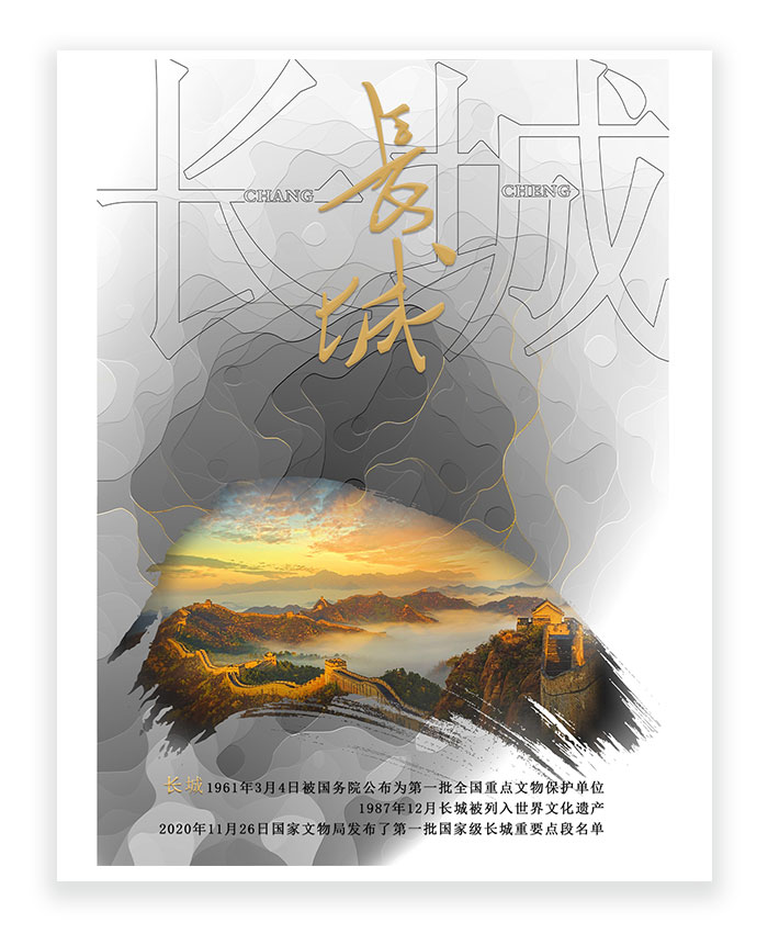 中国传统古建筑水墨书法风海报——长城