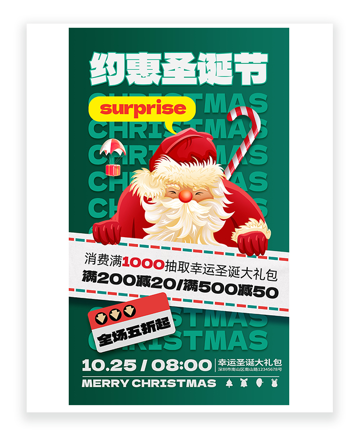 圣诞圣诞节圣诞老人约惠圣诞节促销活动海报