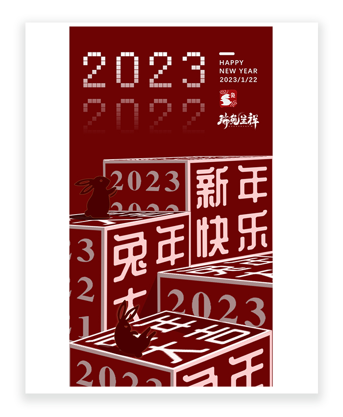 2023立体文字场景春节海报