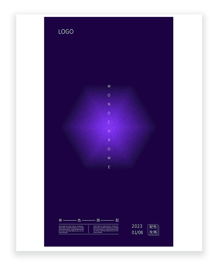 单色配色海报-紫