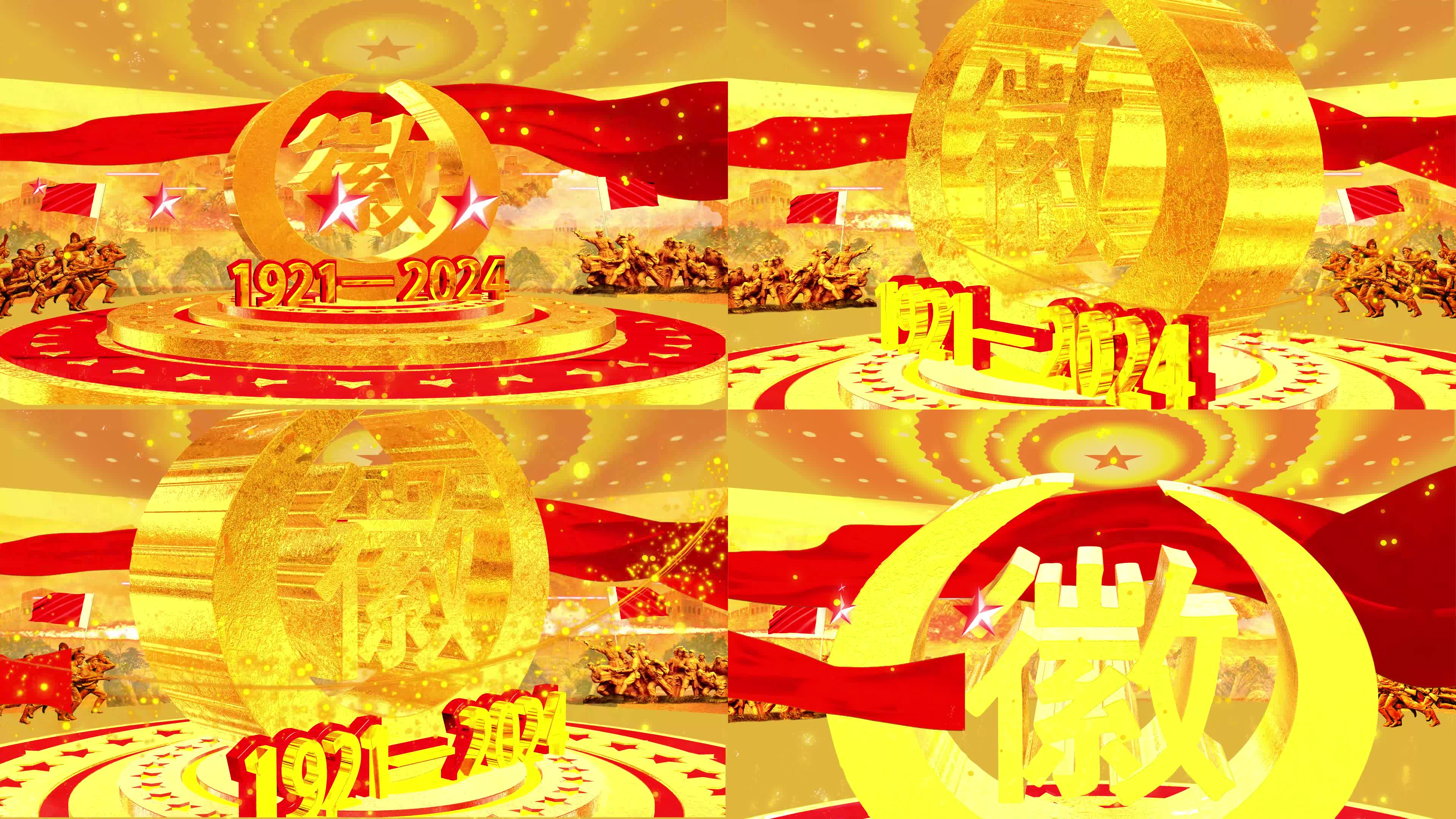 4K七一建党103周年片头AE模板1