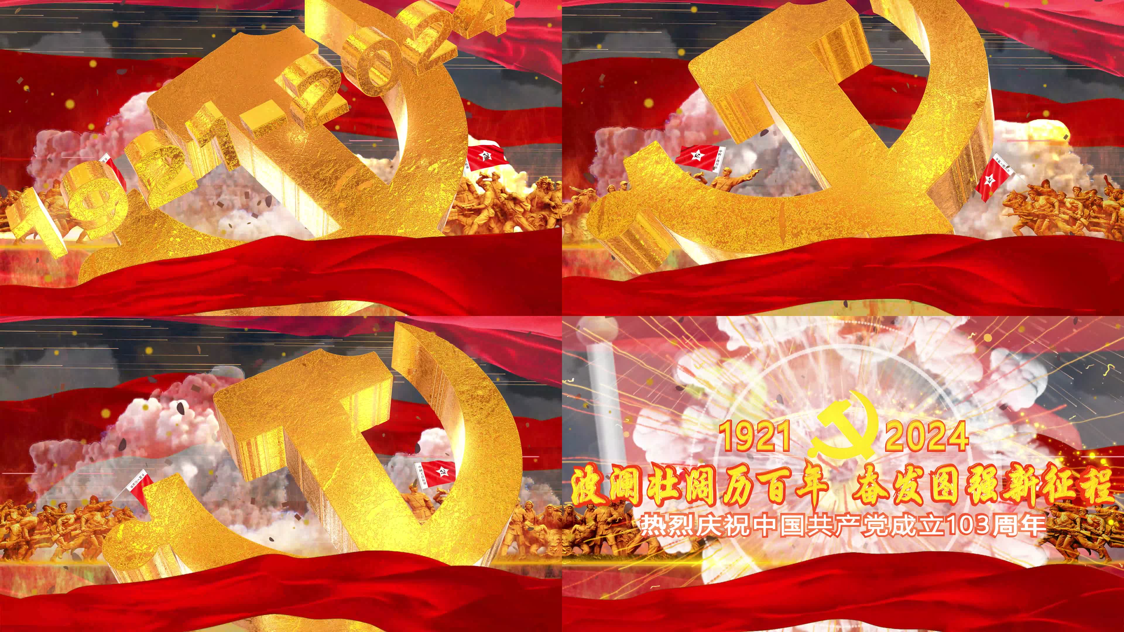 4K七一建党103周年片头AE模板1