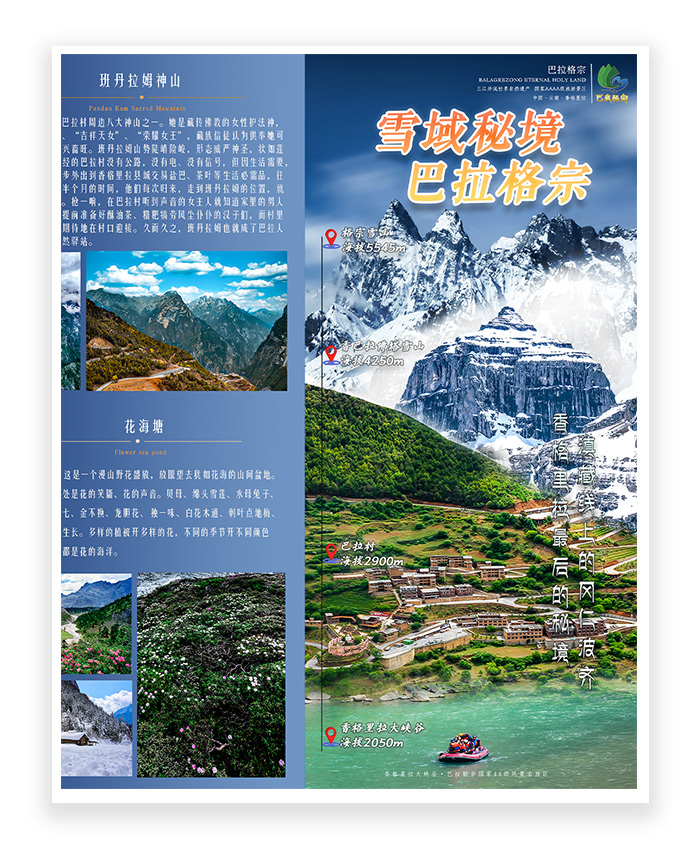 旅游景区宣传折页设计