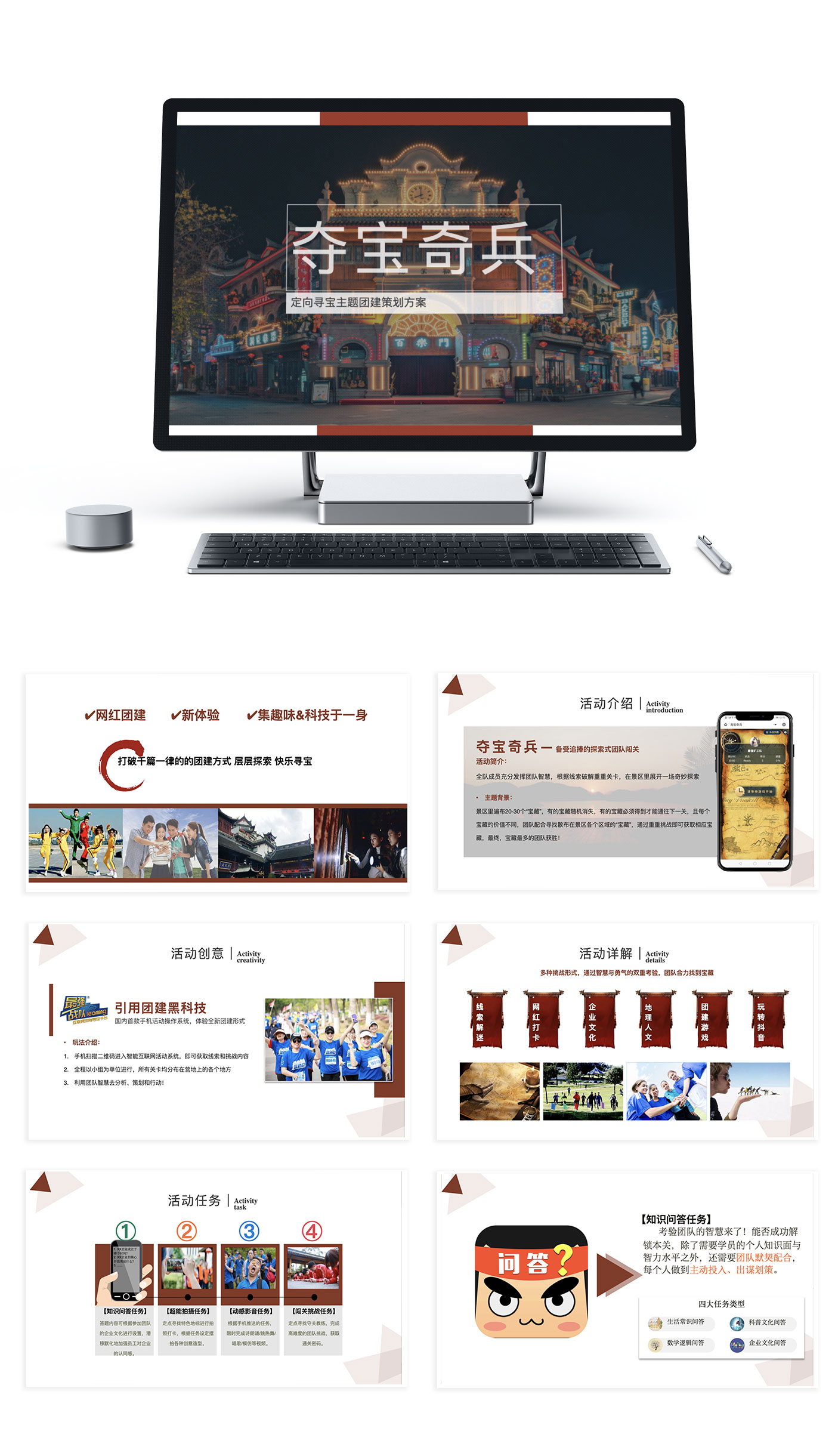 《夺宝奇兵》主题团建