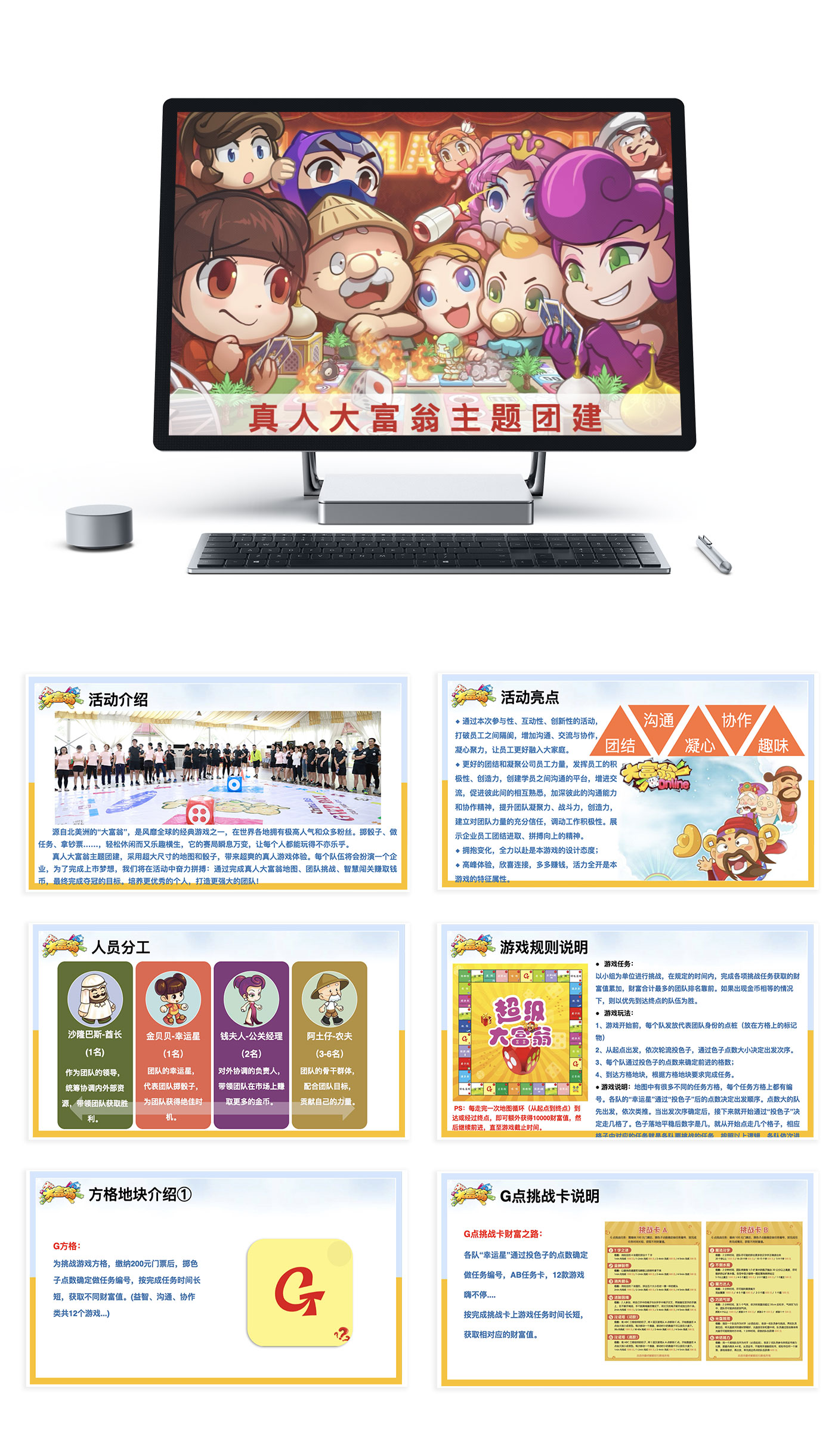 《真人大富翁》主题团建