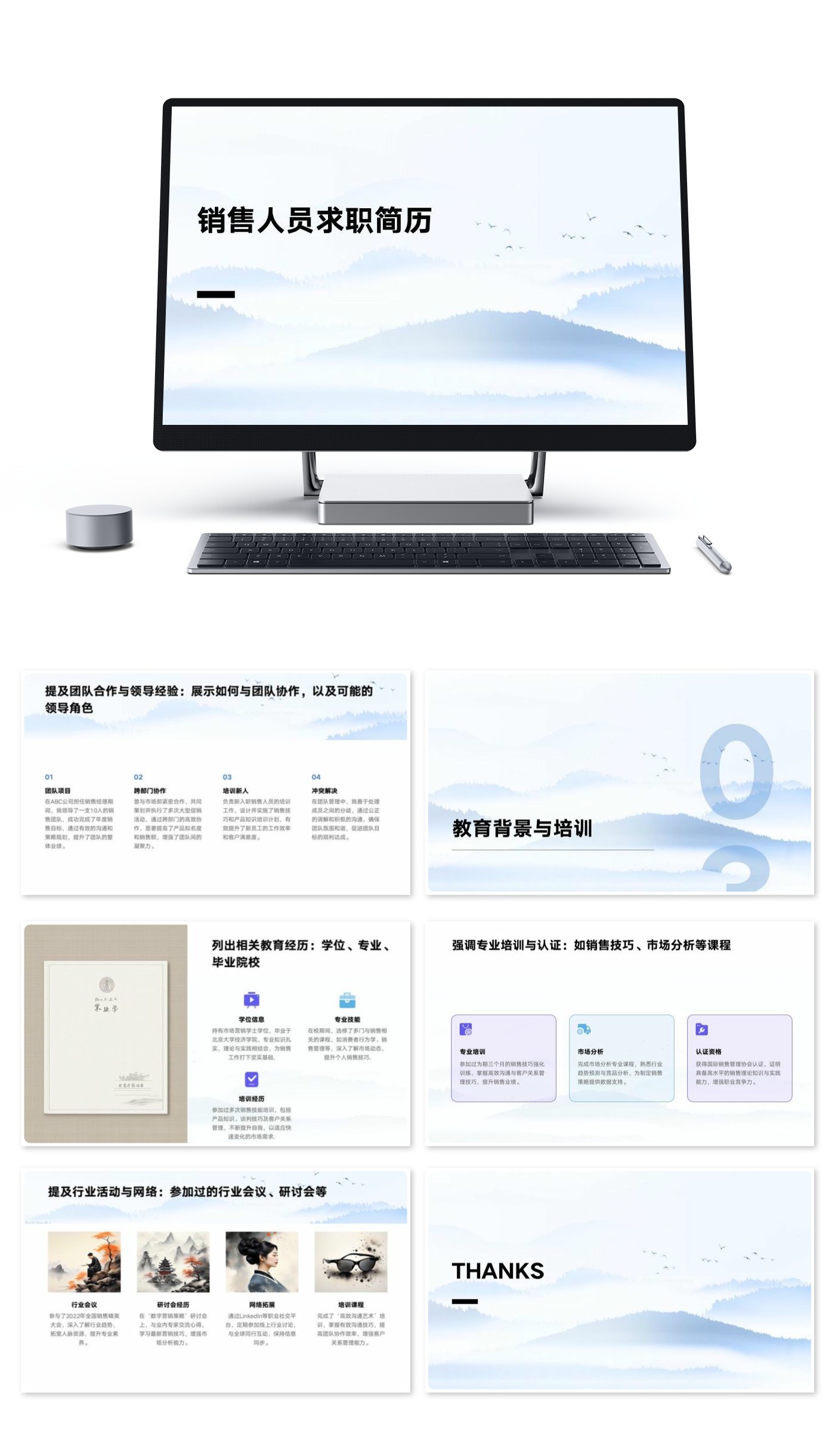 销售人员求职简历模版