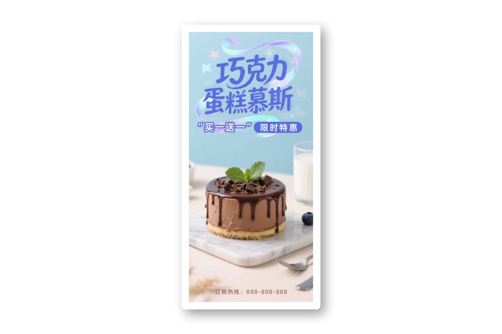 烘焙美食蛋糕宣传新品海报素材美食产品海报