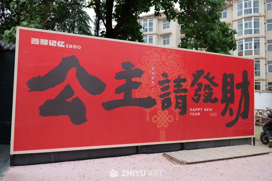 新晋艺术街区—西郊记忆 30