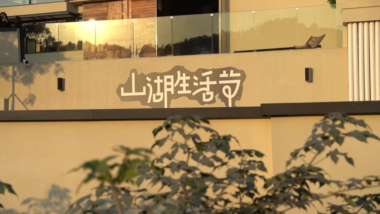生活节 2