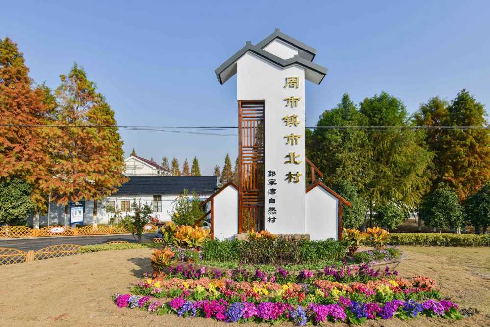 昆山市北村自然村风貌