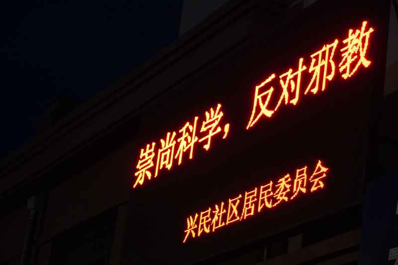崇尚与反对